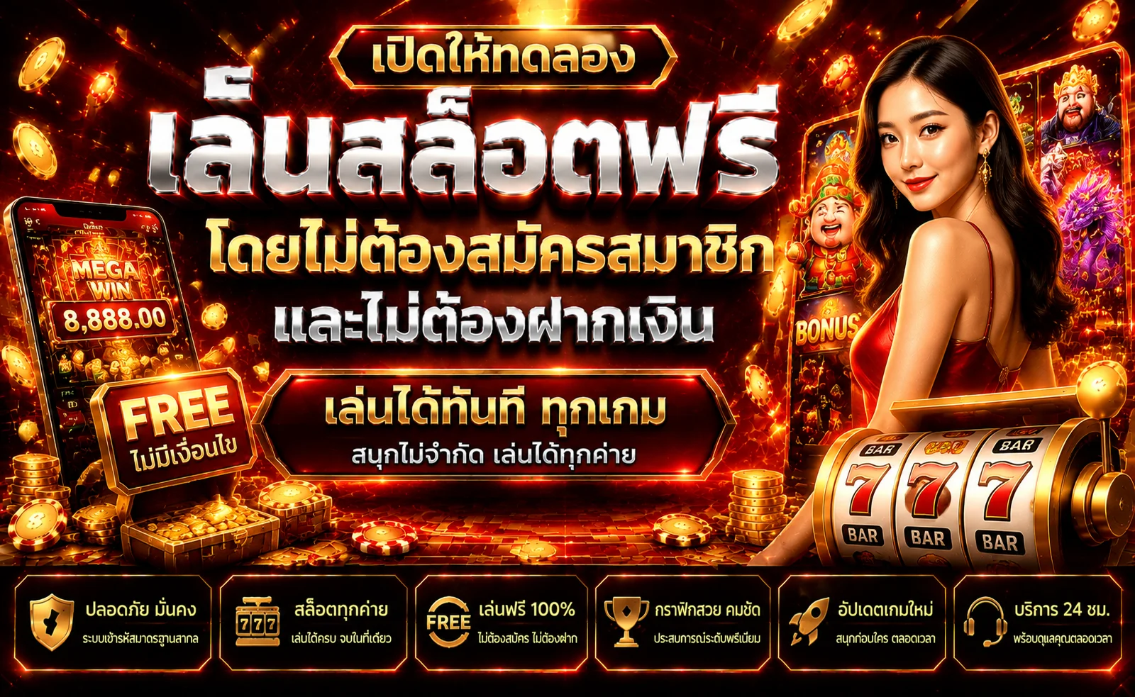 ทดลองเล่นสล็อตฟรี MUNZA168 ทุกค่ายไม่ต้องสมัครและไม่ต้องฝากเงิน
